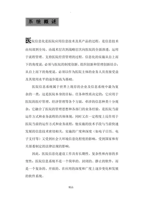 医院信息系统数据库设计(HIS)