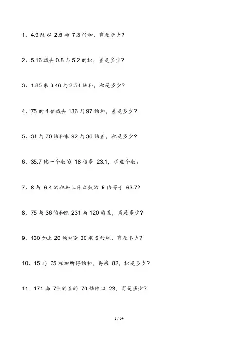 上海小学五年级上学期数学文字题测验150题(可编辑修改word版)