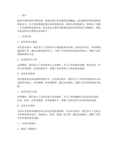 跨境电商实训仓库总结报告