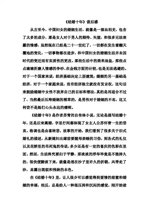 我读《结婚十年》