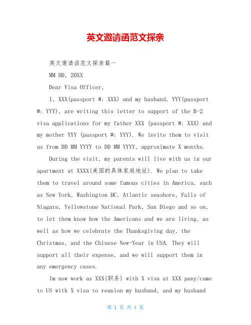 英文邀请函范文探亲