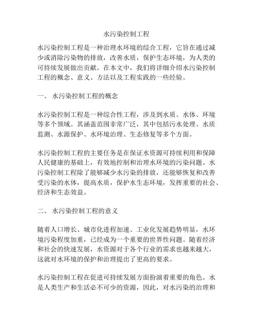 水污染控制工程