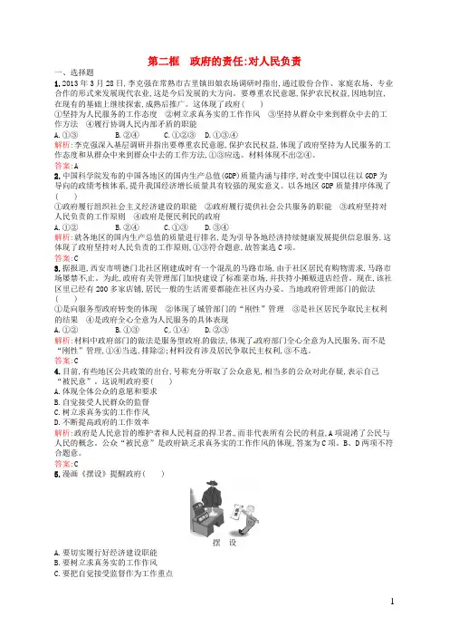 高中政治 2.3.2 政府的责任对人民负责练习题 新人教版必修2