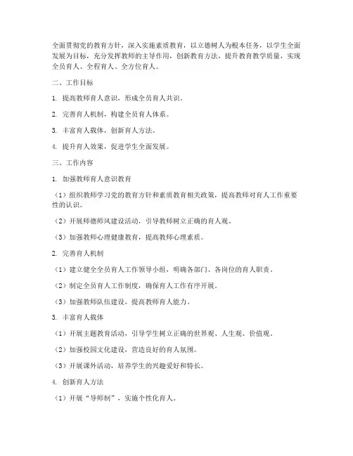 全员育人教师工作计划