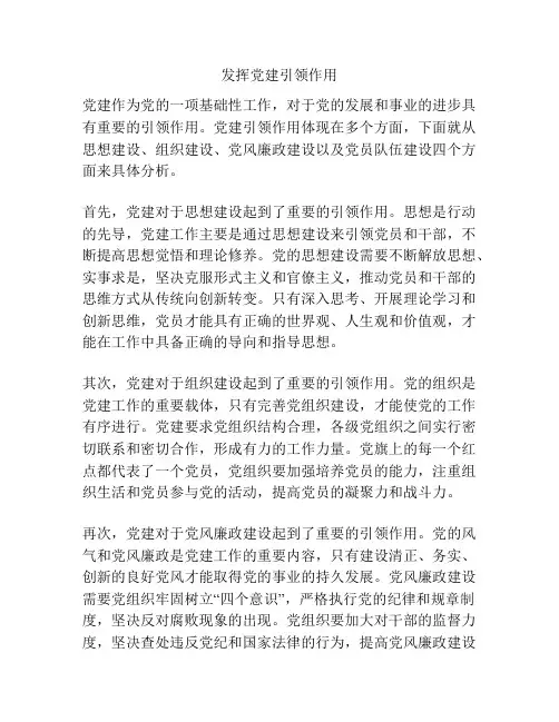 发挥党建引领作用