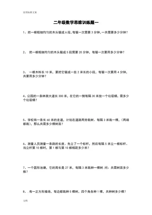 二年级数学思维训练题-二十套