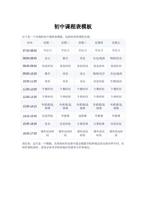 南京市初中课程表