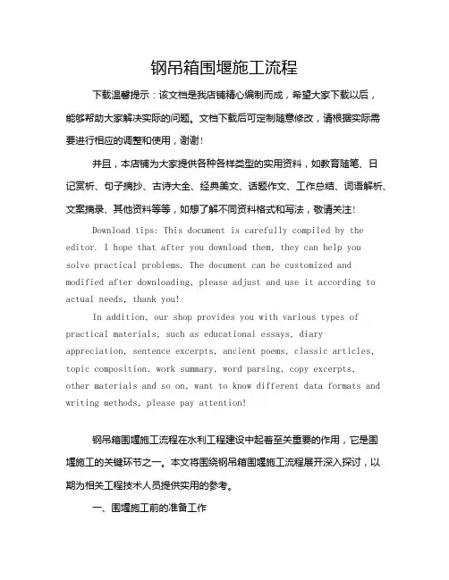 钢吊箱围堰施工流程