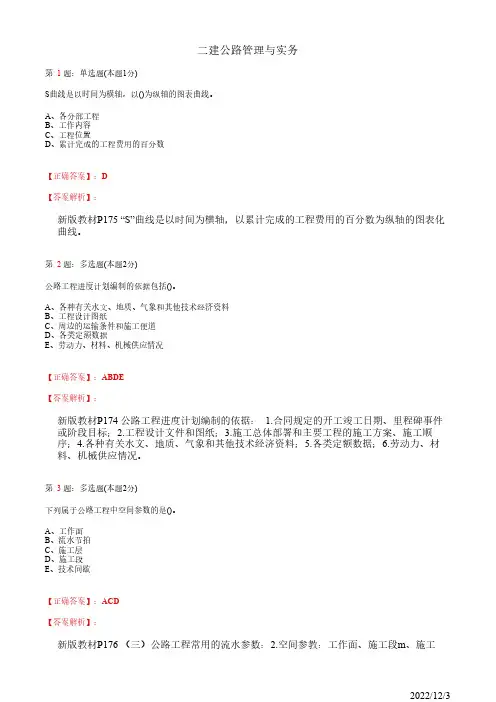 2022年二建《公路管理与实务》公路工程施工进度管理30道(带答案解析)