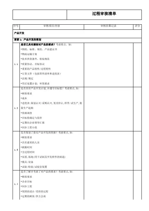 vda6.4-过程审核清单
