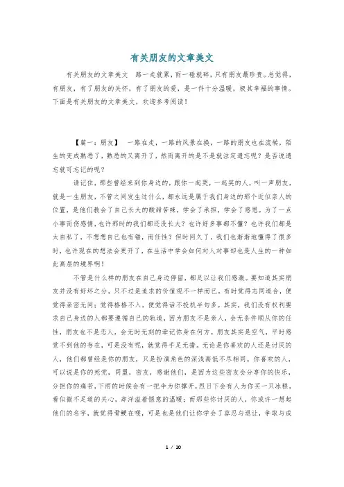有关朋友的文章美文