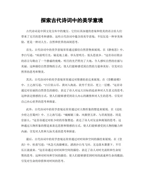 探索古代诗词中的美学意境