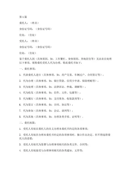 个人委托书范本(3篇)