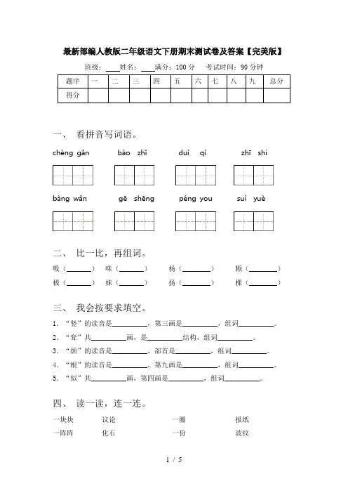 最新部编人教版二年级语文下册期末测试卷及答案【完美版】