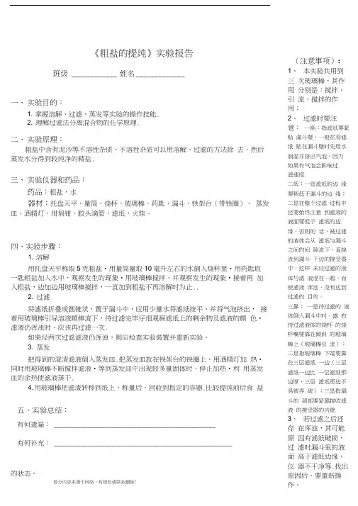 粗盐的提纯实验报告单