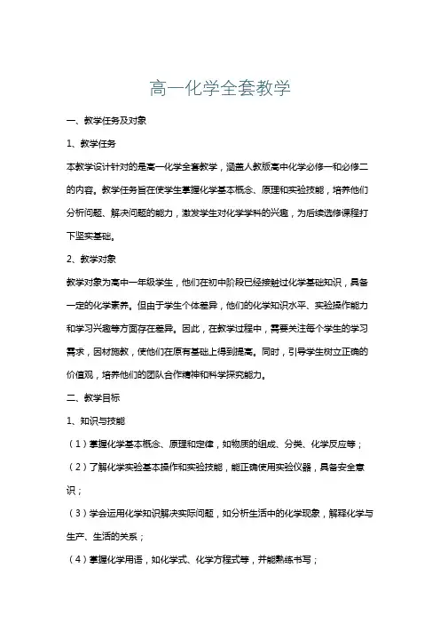 高一化学全套教学