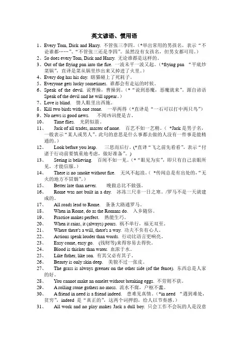 英文谚语,惯用语