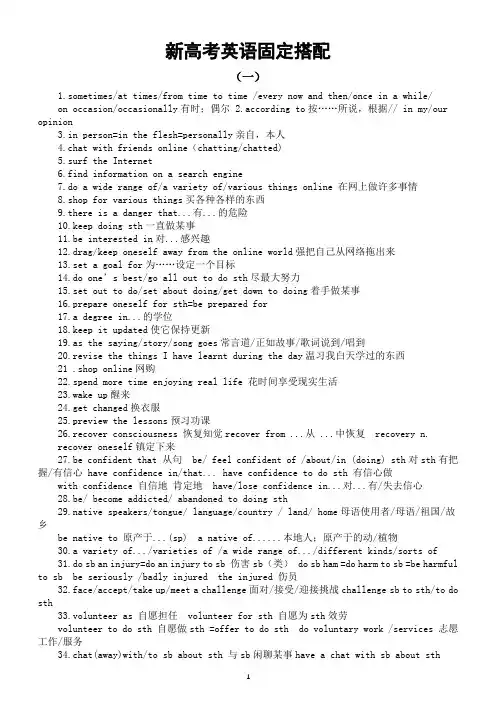 高中英语新高考固定搭配汇总(共四组)