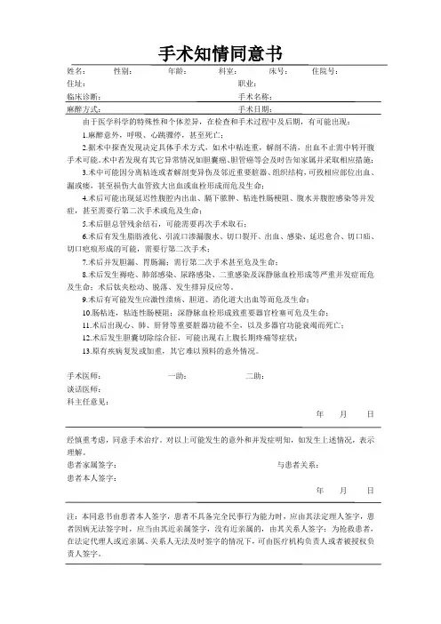 手术同意书