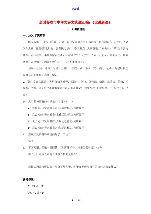 全国各省市初中语文中考文言文真题汇编：《世说新语》全国通用
