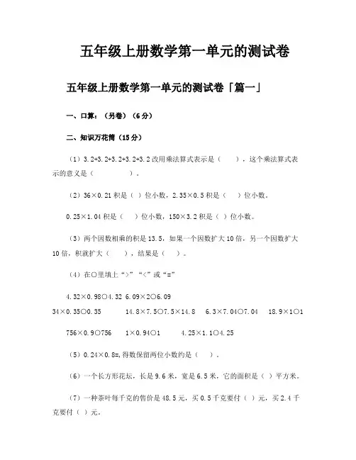 五年级上册数学第一单元的测试卷