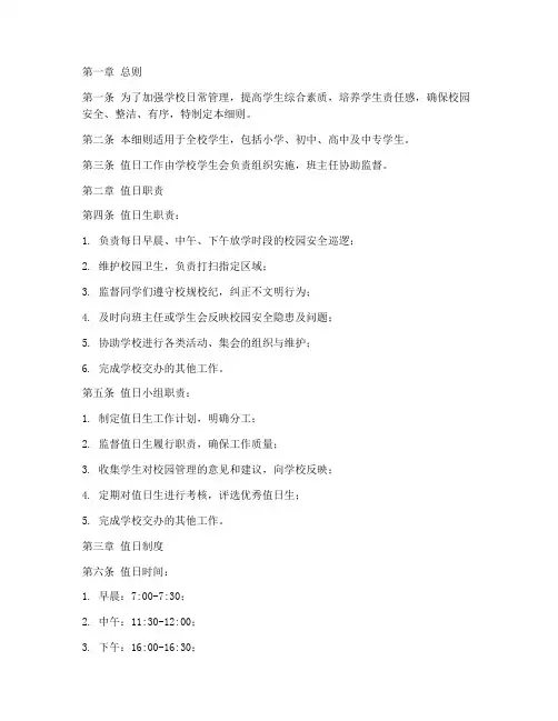 学校值日管理细则制度