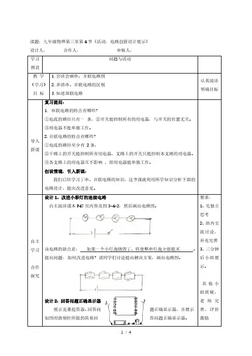 3.4 《活动：电路创新设计展示》—教科版九年级物理上册学案