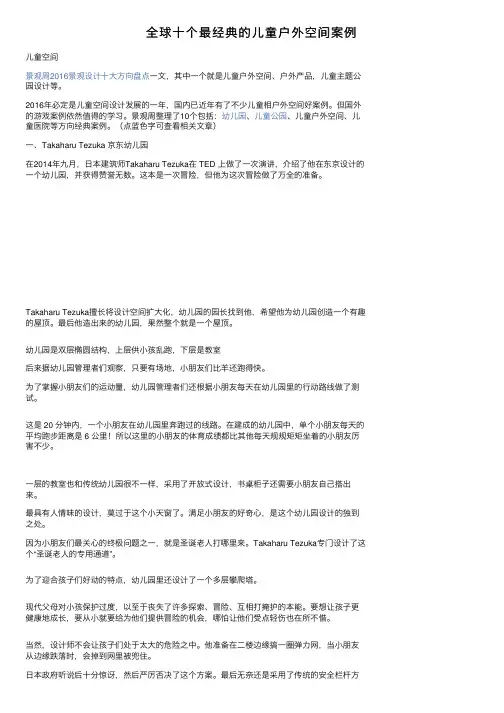 全球十个最经典的儿童户外空间案例