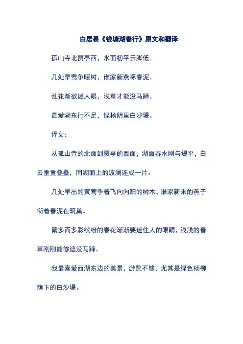 白居易《钱塘湖春行》原文和翻译
