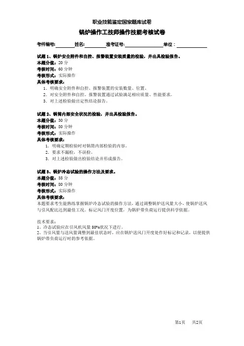 锅炉操作工技师操作技能考核试卷