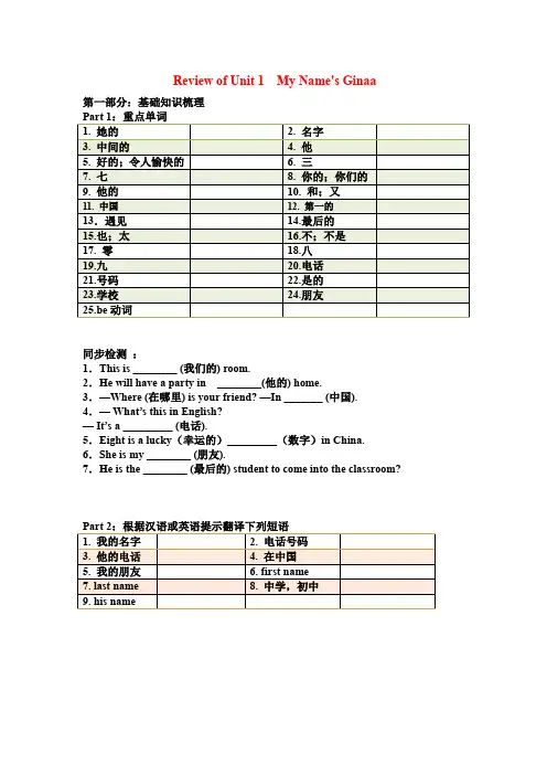 人教版七年级上册英语 U1 复习学案 