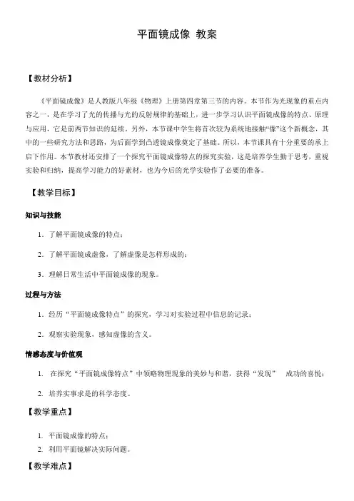 初中物理教材解读八年级上册第四章 光现象平面镜成像