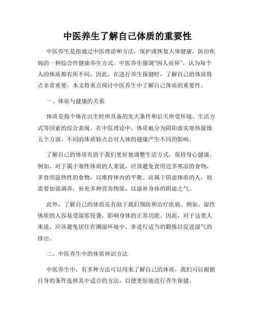 中医养生了解自己体质的重要性