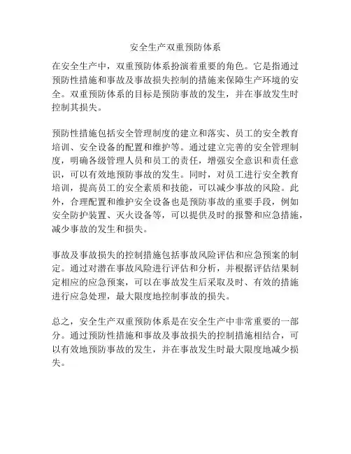 安全生产双重预防体系