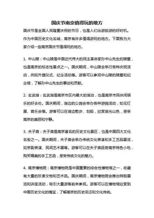 国庆节南京值得玩的地方