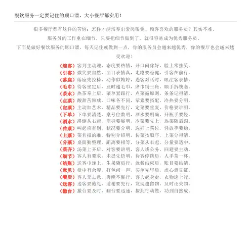 餐饮服务一定要记住的顺口溜大小餐厅都实用