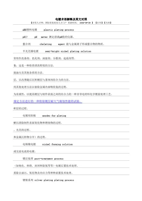 电镀术语解释及英文对照