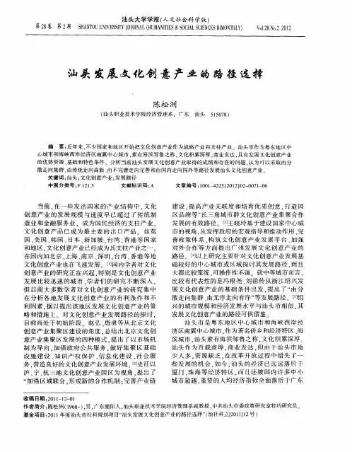 汕头发展文化创意产业的路径选择