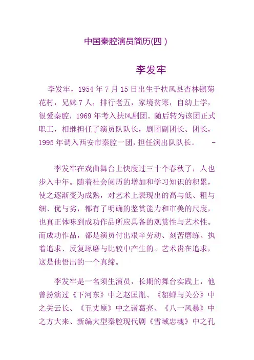 中国秦腔演员简历4