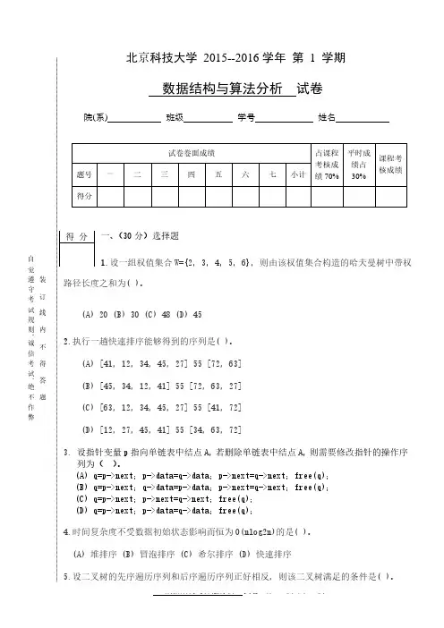 北京科技大学2015年数据结构与算法分析试卷+答案