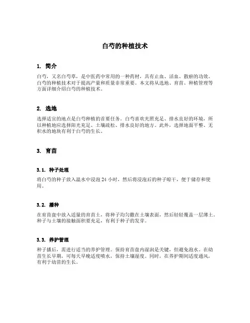 白芍的种植技术