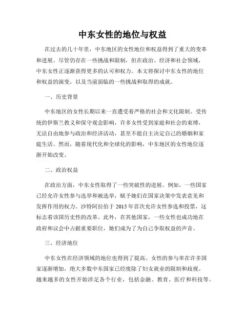中东女性的地位与权益