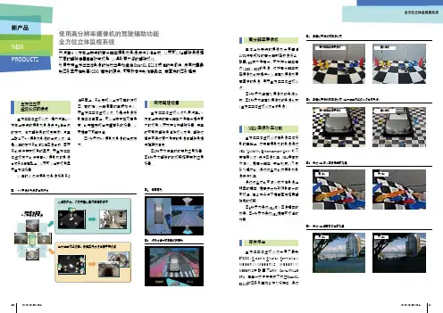 NEWPRODUCTS使用高分辨率摄像机的驾驶辅助功能全-Fujitsu