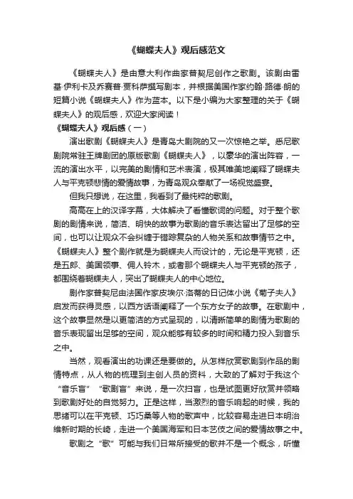 《蝴蝶夫人》观后感范文
