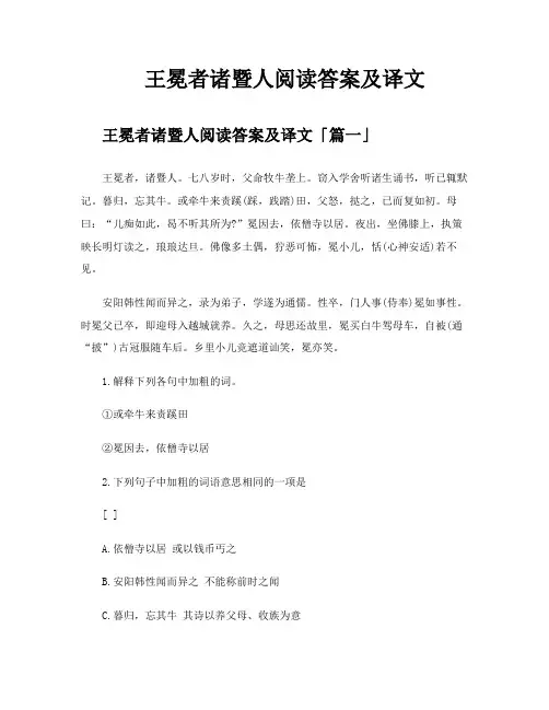 王冕者诸暨人阅读答案及译文
