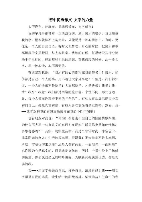 初中优秀作文 文字的力量
