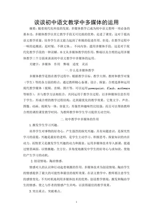 谈谈初中语文教学中多媒体的运用