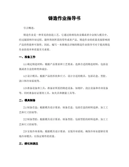铸造作业指导书
