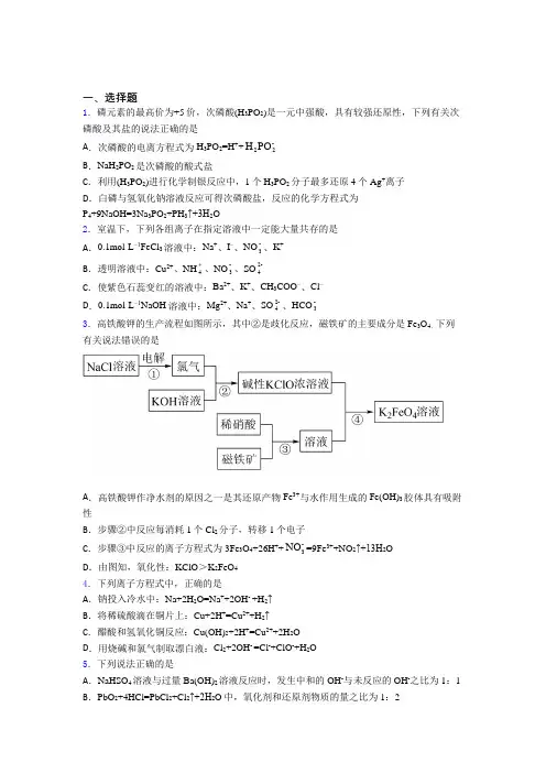 (必考题)初中高中化学必修一第一章《物质及其变化》复习题(答案解析)
