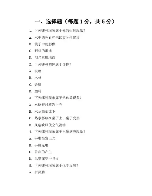 人教版初三上册《物理》模拟考试卷及答案【可打印】